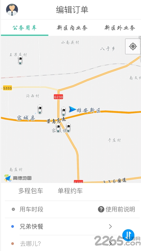 雄安行