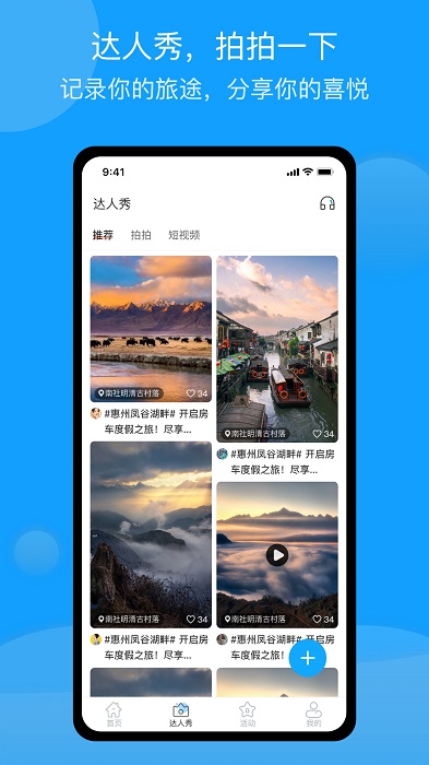 i房车潮惠玩