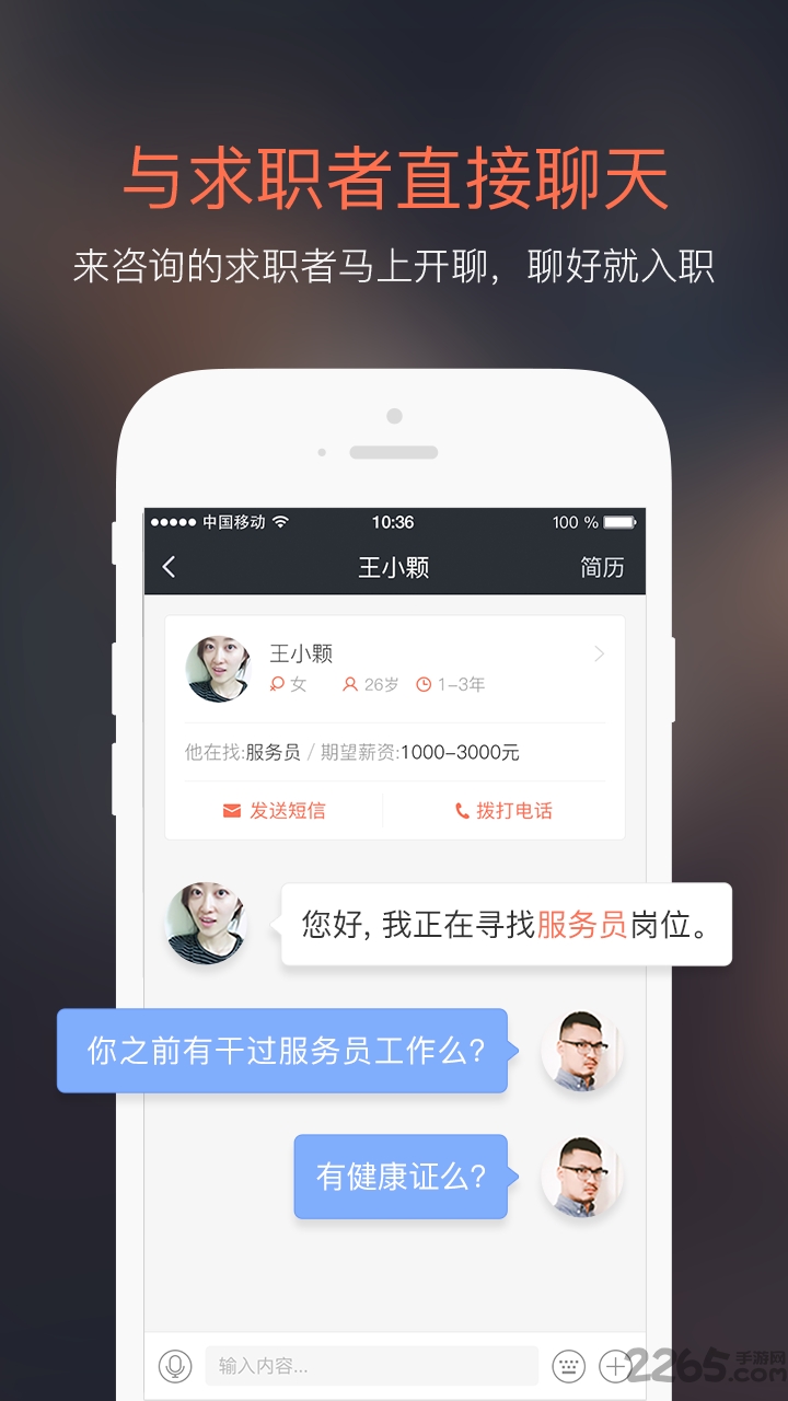 招才猫直聘界面截图预览(1)