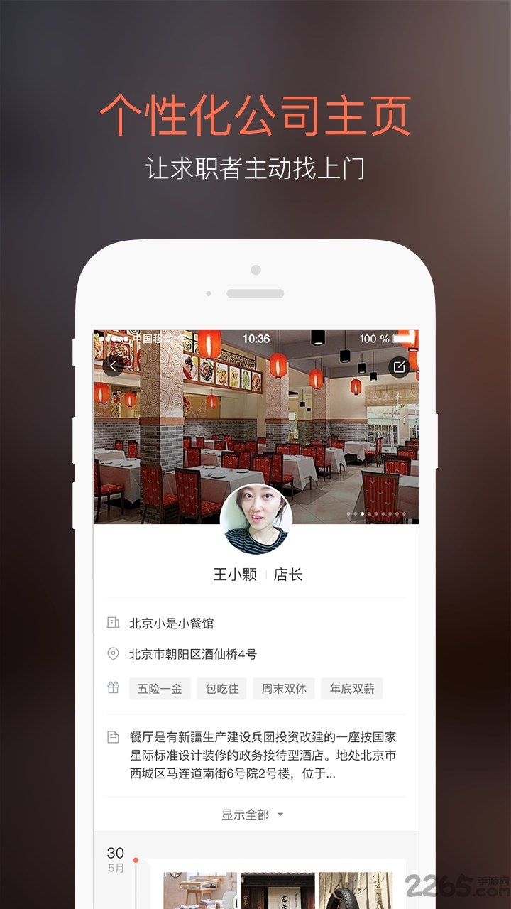 招才猫直聘界面截图预览(2)