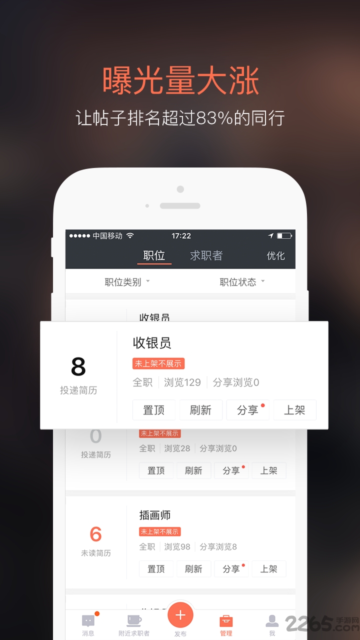 招才猫直聘界面截图预览(3)