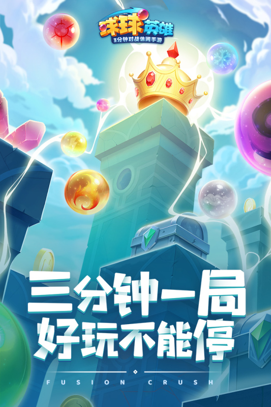 球球英雄腾讯版本界面截图预览(1)