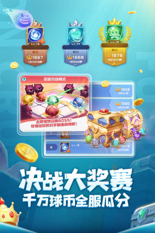 球球英雄腾讯版本界面截图预览(3)
