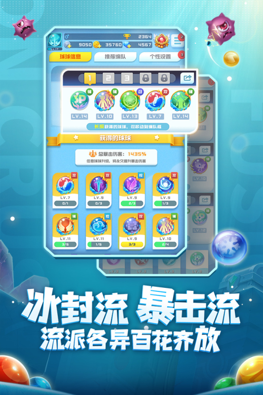 球球英雄腾讯版本界面截图预览(4)