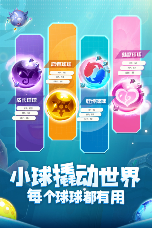 球球英雄腾讯版本界面截图预览(5)