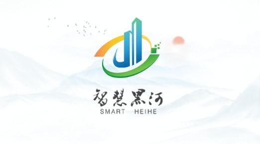 我的黑河