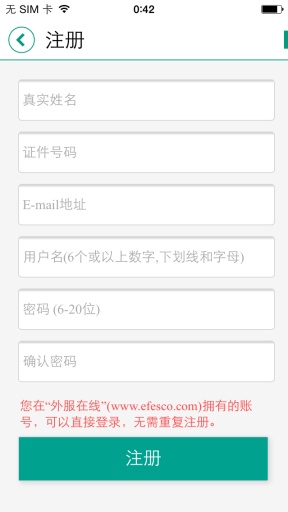 上海外服手机版