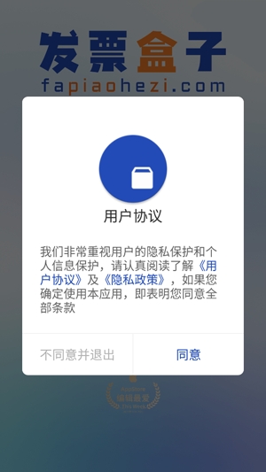 发票盒子
