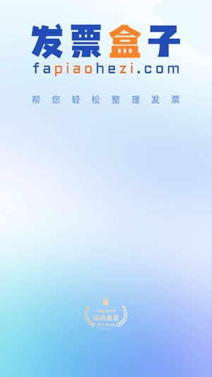 发票盒子