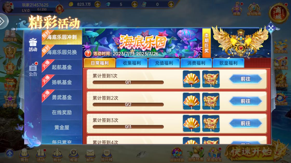 捕鱼新纪元界面截图预览(1)