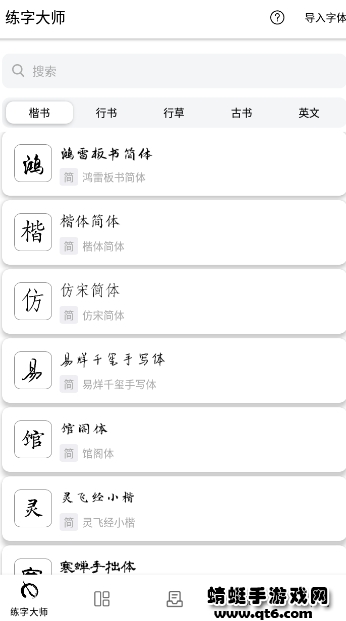 练字大师