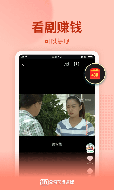 爱奇艺极速版界面截图预览(2)