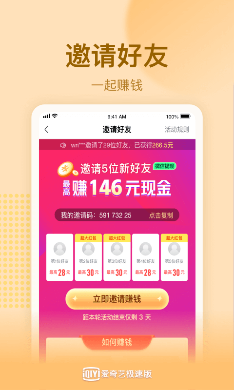爱奇艺极速版界面截图预览(3)