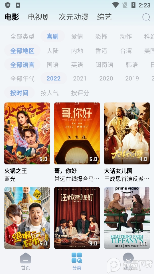 瓜皮影视界面截图预览(1)