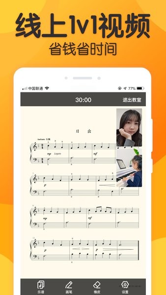来音练琴平台
