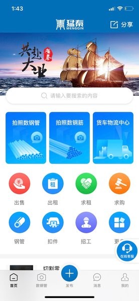 猛秦数钢管软件
