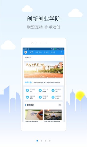 校园创客平台
