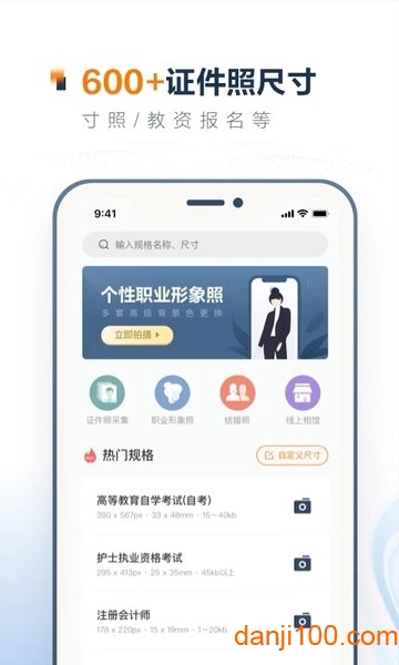 一寸证件照制作软件