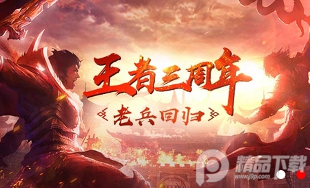 王者传奇
