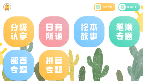 四五认字安卓版
