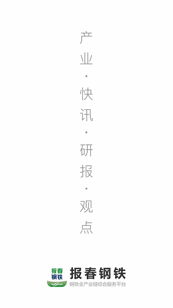 报春钢铁网
