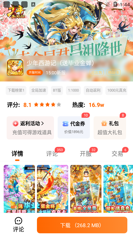3733游戏盒界面截图预览(2)