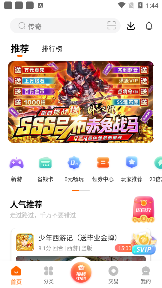 3733游戏盒界面截图预览(4)