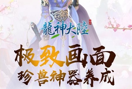 龙神大陆