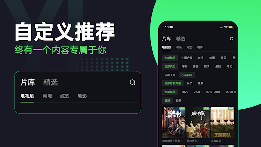 iQIYI界面截图预览(1)
