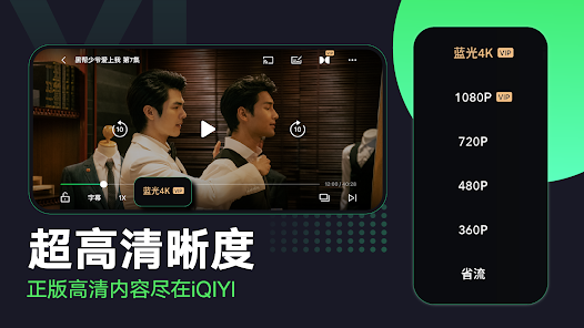 iQIYI界面截图预览(5)