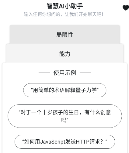 智慧地球