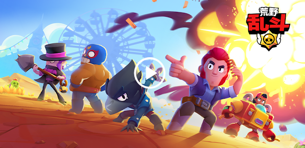 荒野乱斗国际服(Brawl Stars)