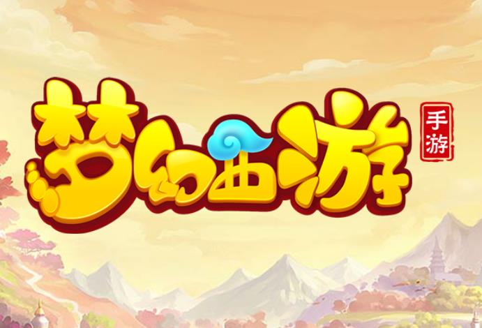 梦幻西游手游时空版