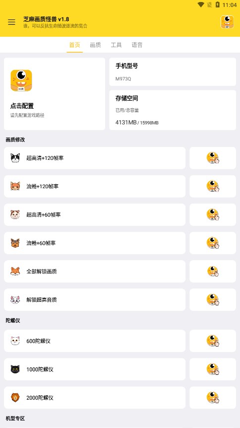 芝麻画质怪兽下载安装界面截图预览(1)