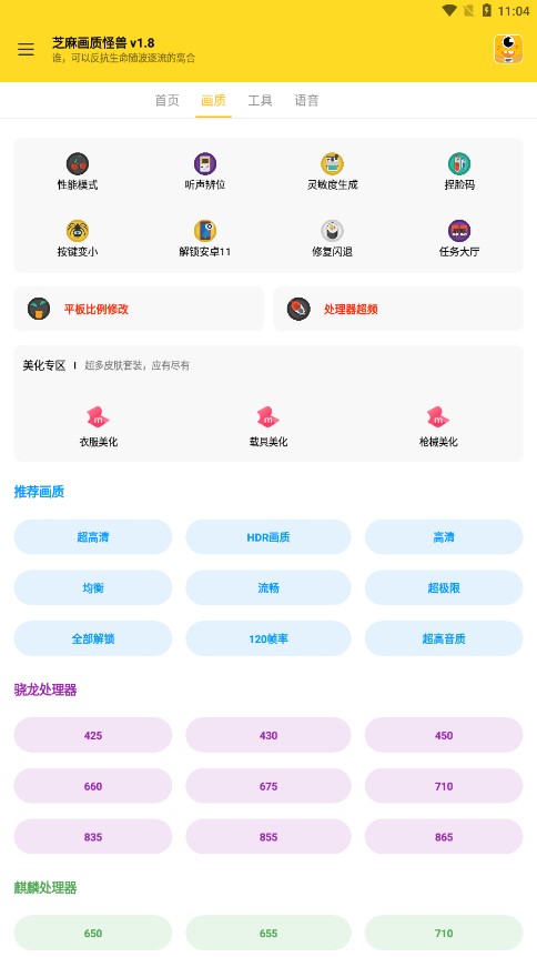 芝麻画质怪兽下载安装界面截图预览(3)