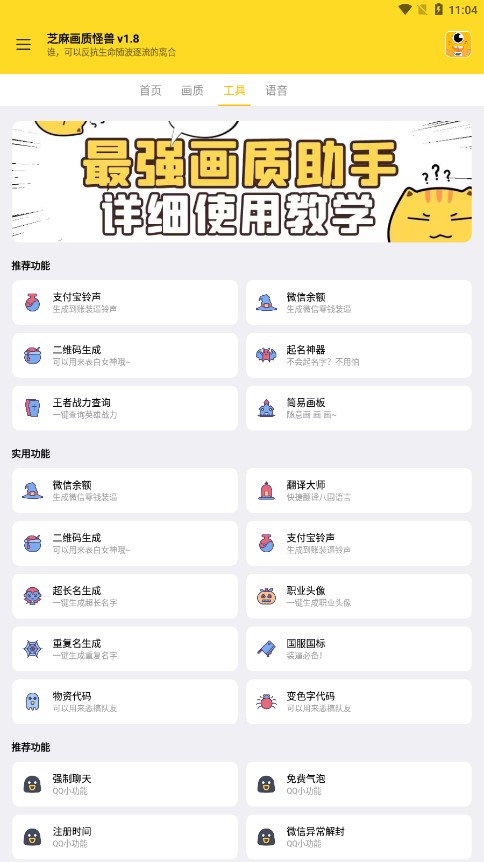 芝麻画质怪兽下载安装界面截图预览(4)