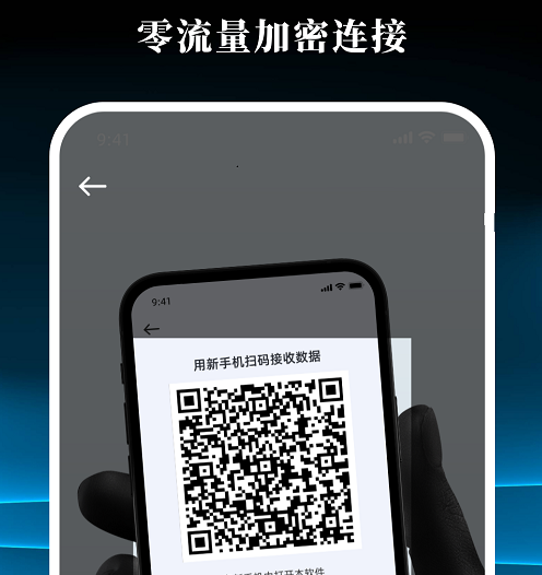 手机搬家换机同步宝