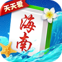 天天爱海南麻将安卓下载v2.1官方版