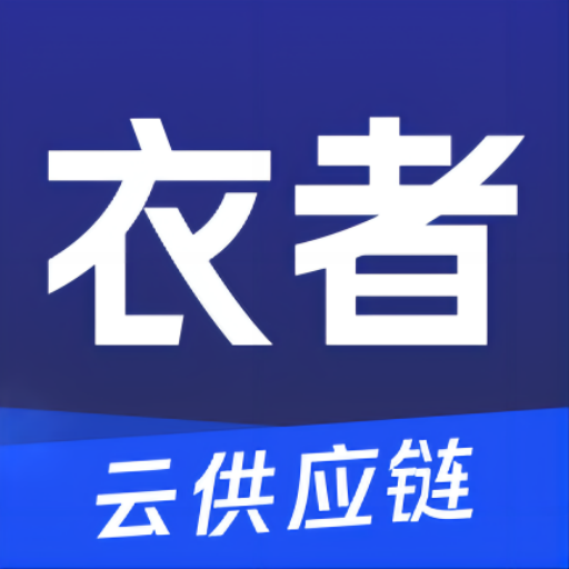 衣者app v2.4.2最新版