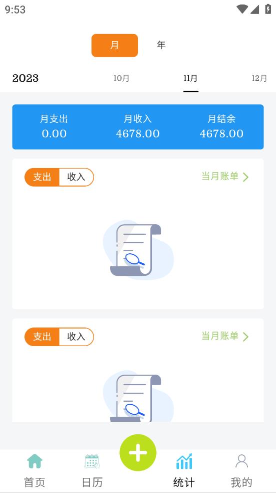 小刀记账界面截图预览(5)
