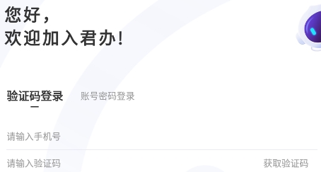 君办
