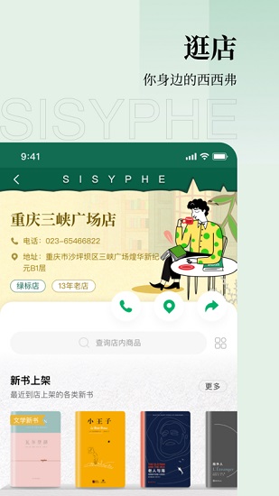 西西弗书店