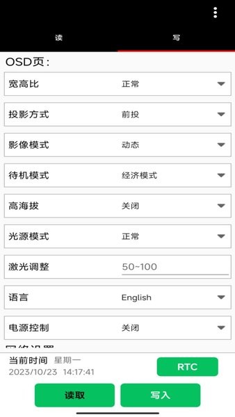 NFC投影机配置工具软件界面截图预览(2)