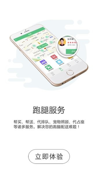 同城通客户端