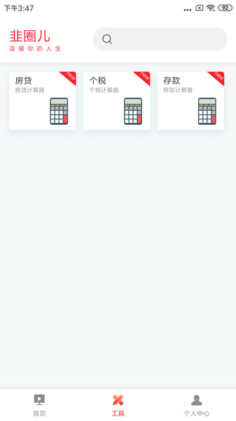 韭圈儿工具箱