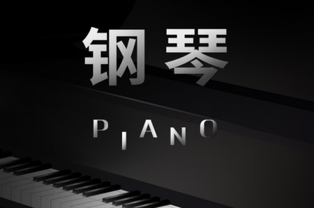 Piano手机钢琴