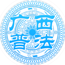 广西普法app手机客户端(考试答案2023)v1.7.5官方安卓版