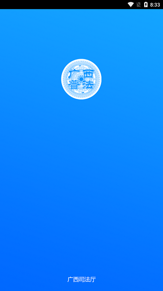 广西普法app手机客户端(考试答案2023)