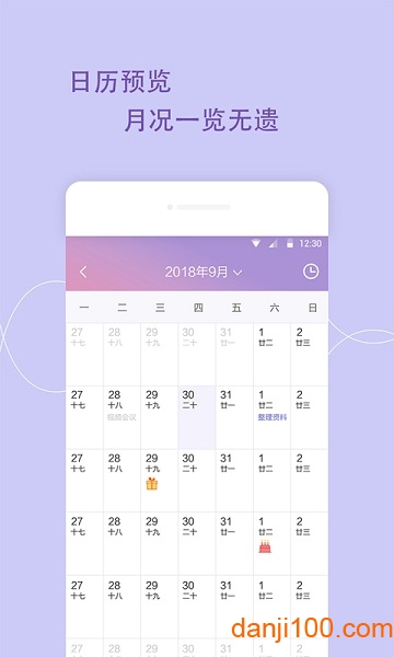 日程管家手机版界面截图预览(2)