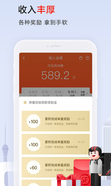 顺丰同城骑士众包界面截图预览(1)
